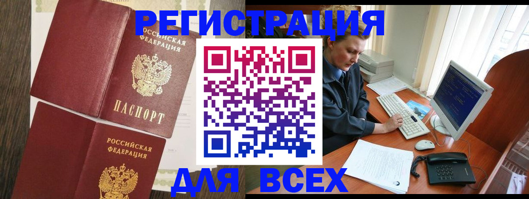прописка для работы в Пензенской области