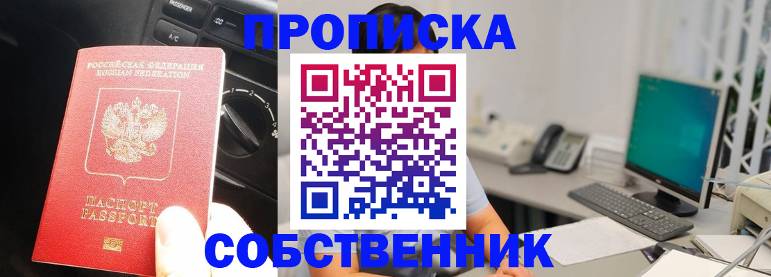 прописка в квартире в Пензенской области